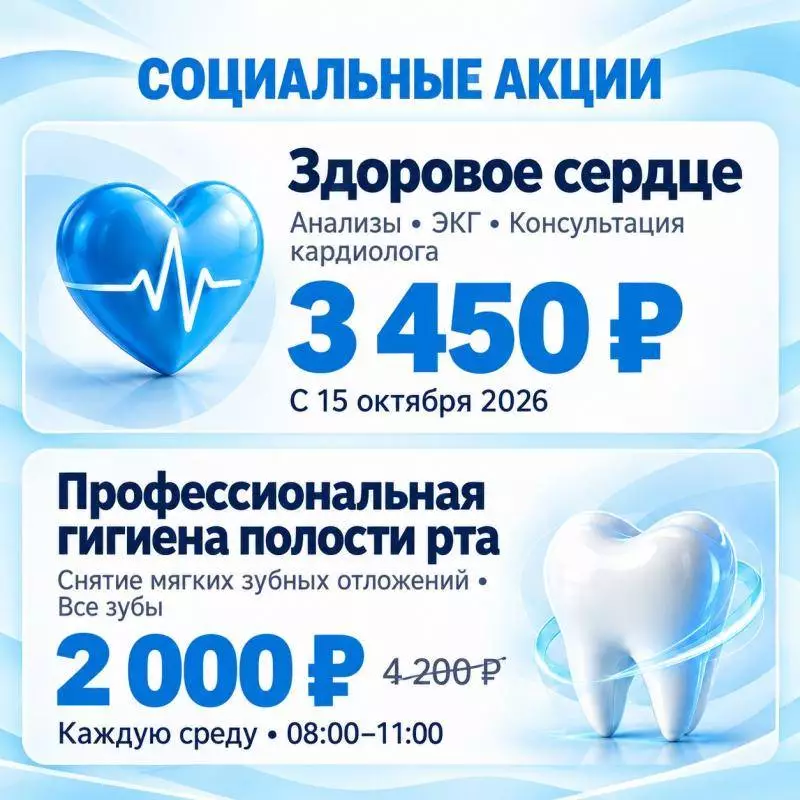 Социальные акции: «Здоровое сердце» и гигиена полости рта