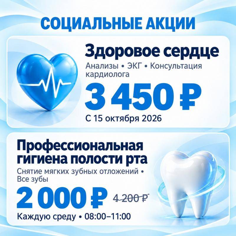 Социальные акции: «Здоровое сердце» и гигиена полости рта